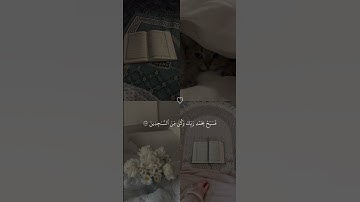 {وَاعْبُدْ رَبَّكَ حَتَّىٰ يَأْتِيَكَ الْيَقِينُ (99) } سورة الحجر #قرأن الكريم#quran