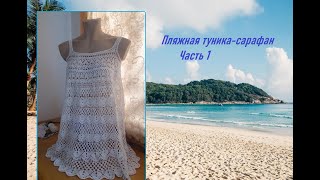 :   .  1/how to crochet a beach tunic
