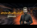 آموزش کامل ریاضی دوازدهم تجربی فصل چهارم مشتق سامان مطلبی 