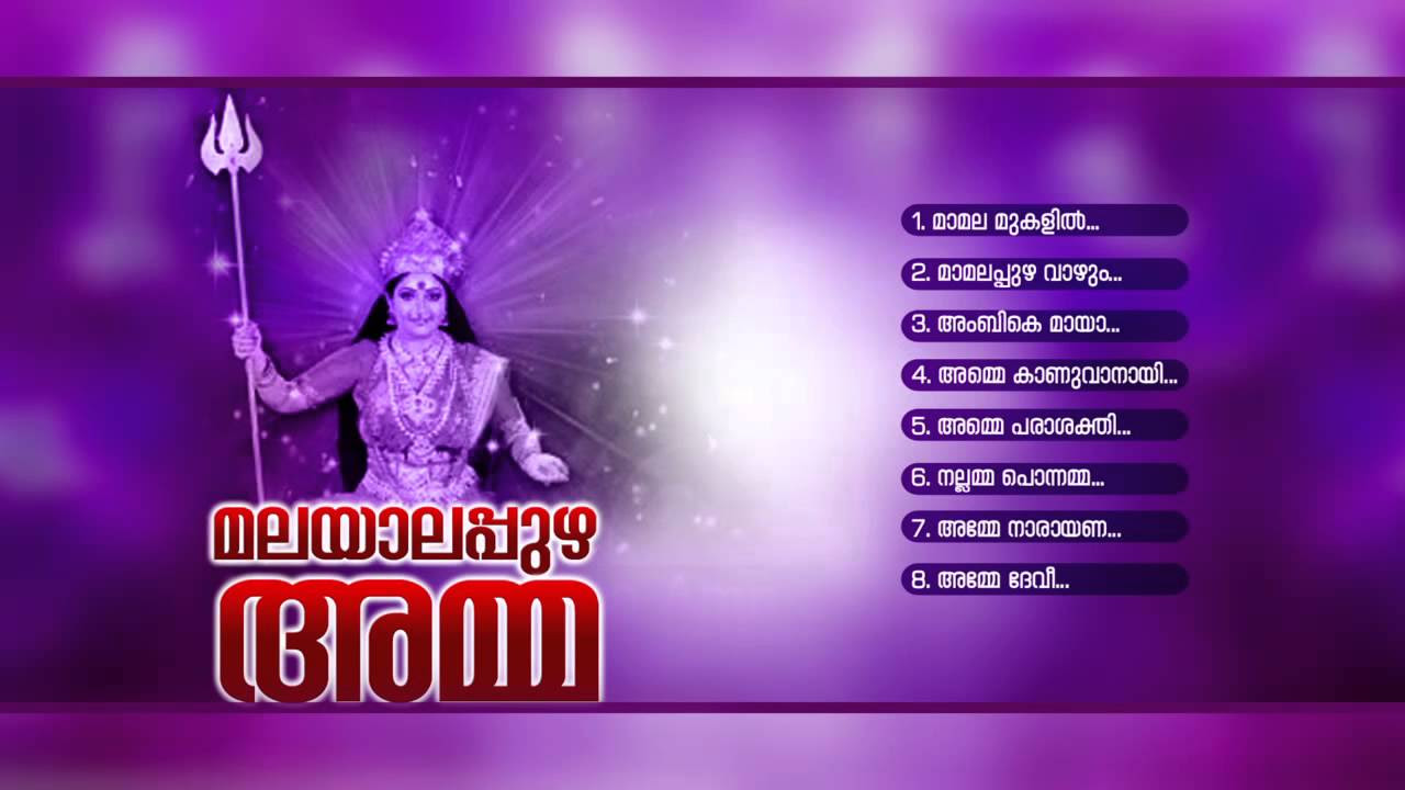    Malayalapuzha Amma  Hindu Devotional Songs Malayalam   Devi Audio jukebox