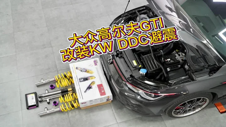 【杭州赛点车坊】八代高尔夫GTI更换KW DDC电调避震，一款性价比不高但是很爽的避震。 - DayDayNews