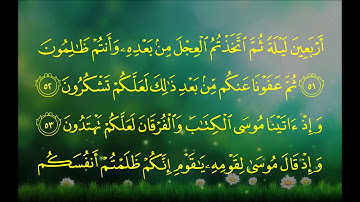 سورة البقرة (الآية 47 ~ الآية 60) - سعود بن إبراهيم الشريم