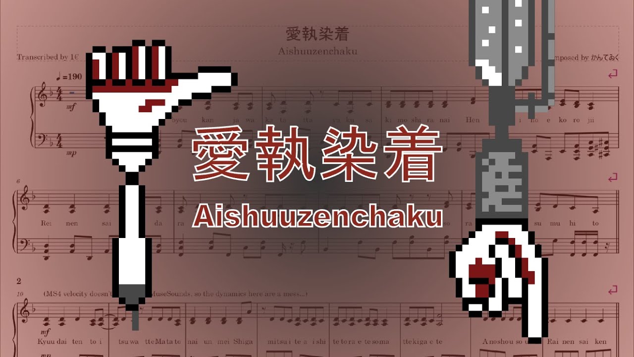 愛執染着 / Aishuuzenchaku (Kanteac) [Piano Transcription] - YouTube