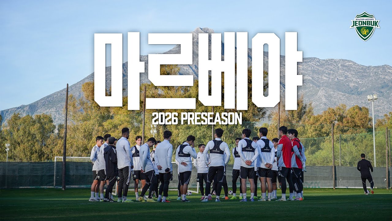 마르베야에서 시작하는 첫 훈련 🔥 | 2026 스페인 전지훈련