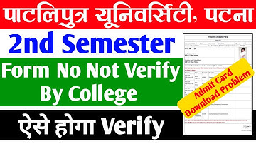 Patliputra University semester 2 Form not verify by college problem | PPU sem 2 Admit Card Download