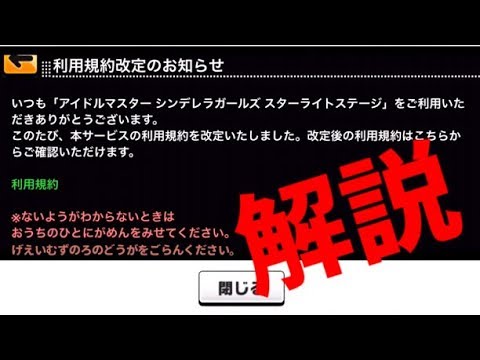 【デレステ】利用規約改定における、解説と個人的な解釈