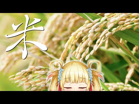 【天穂のサクナヒメ】＃02 2年目の米作り【笹柳 陽鞠 / エレフセリア学園】