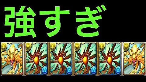 パズドラ ヨグソトース パーティ