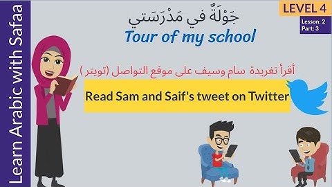 Reading - Level 4:Ln 2 - Part 3 :  Tour of my School : Learn With Safaa