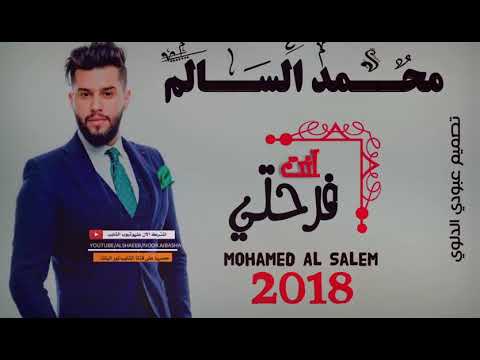محمد السالم انت فرحتي