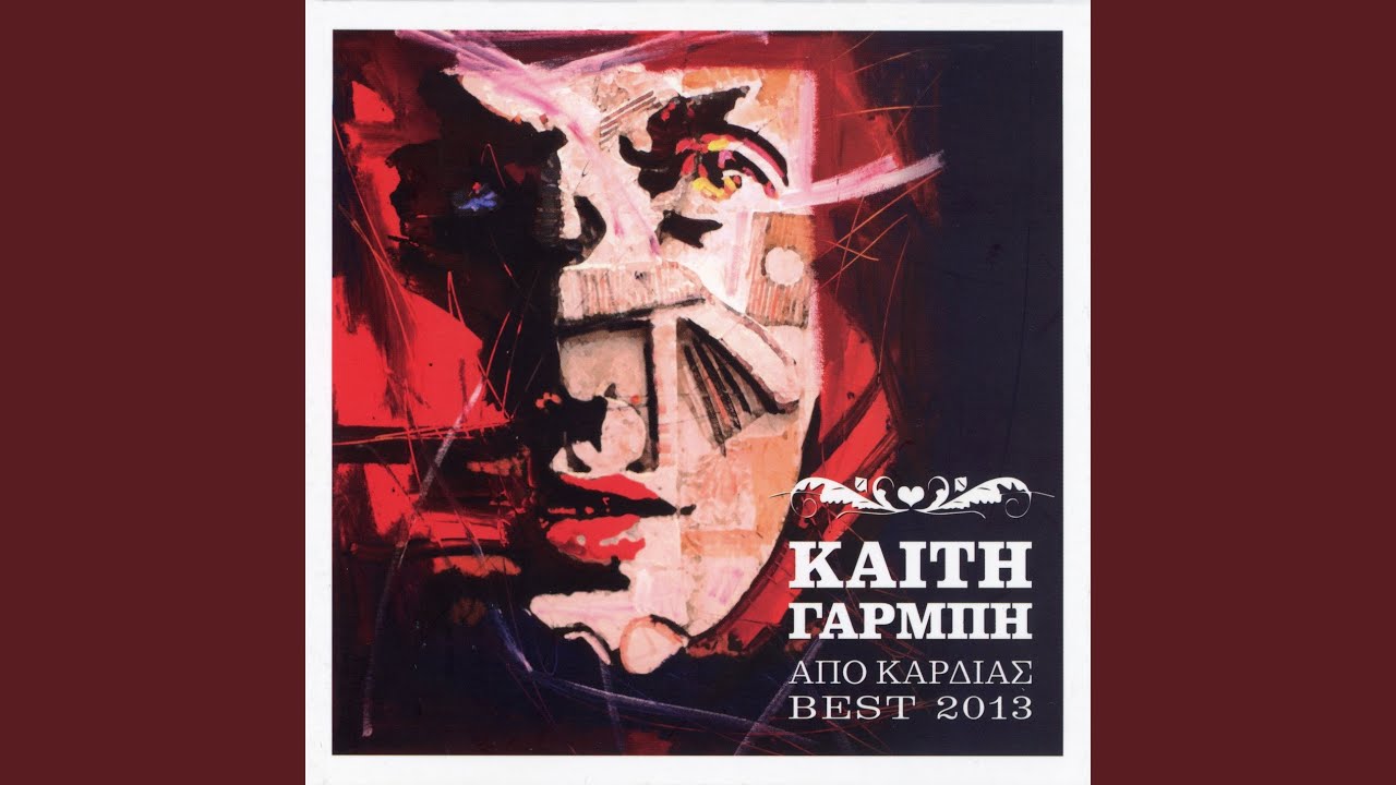 Ta Paidika Sou Matia