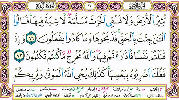 ألقران الكريم حاتم فريد الواعر الصفحة 11