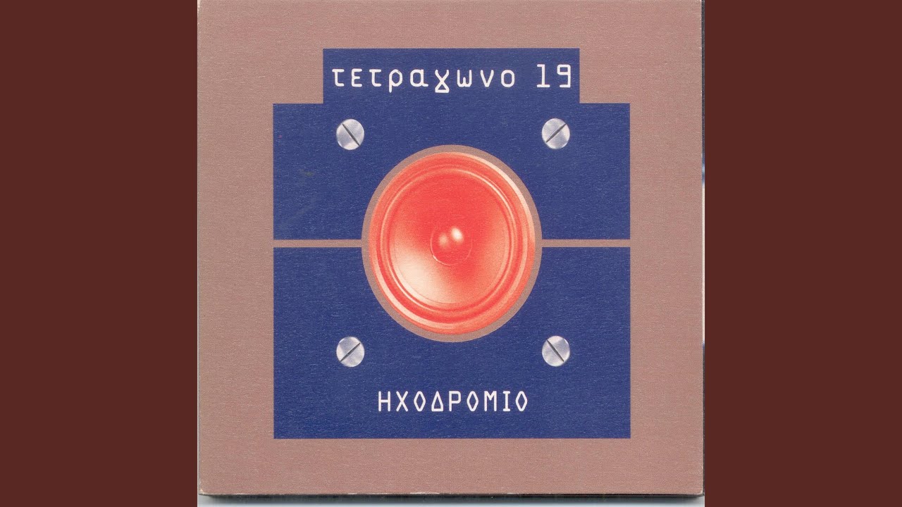 Sti sinexia tou programmatos tha parakolouthisete tin ekpompi to "Oniro mias polis"