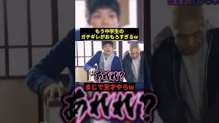もう中学生のガチギレがおもろすぎw#プチ知識 #すごい #shorts