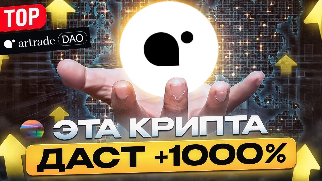 Artrade $ATR монета на блокчейне Solana |  Первый проект RWA в Арт-индустрии. Накопление началось.