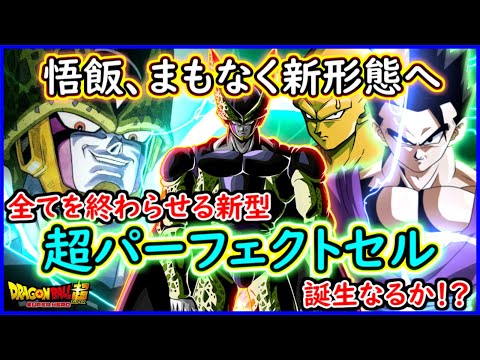 悟飯の新形態は確実に存在！？ 新型セル登場の兆しを再確認だと！？ 最後に出るのか！？親子かめはめ波！！ 【ドラゴンボール超】 【SUPER HERO】【スーパーヒーロー】 【予想・考察】
