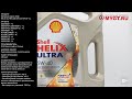 Моторное масло Shell Helix ULTRA SAE 5W-40 API SP 4L 550046361 #ANTON_MYGT