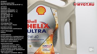 Моторное масло Shell Helix ULTRA SAE 5W-40 API SP 4L 550046361 #ANTON_MYGT