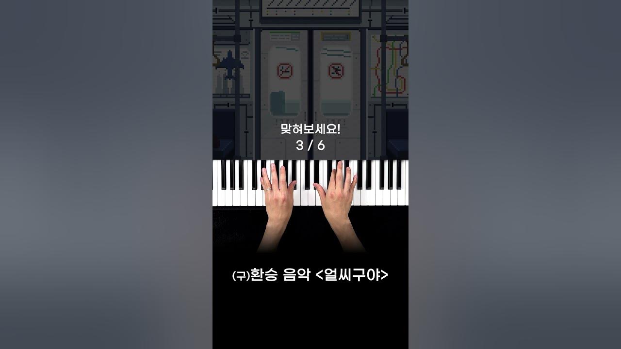 다 들어봤어?🎹 #shorts