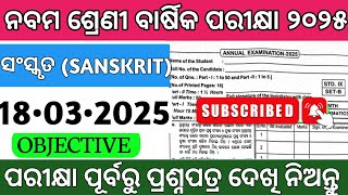 9th Class Annual Exam 2025 Sanskrit Question Paper Class 9 Annual Exam