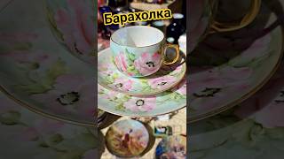 Антикварный рынок Иван Рыбников обзоры #россия #обзор #vintage