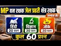 MP Van Rakshak, Jail Prahari &amp; Kshetra Rakshak Practice Set | Hindi, Science, MP GK Top 60 Questions