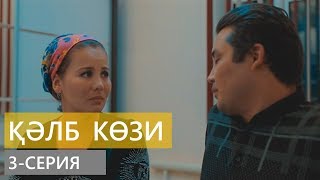 ҚӘЛБ КӨЗИ (3-серия) Қарақалпақша сериал