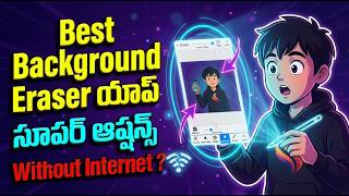 How to Remove Backgrounds WITHOUT Internet | Best Offline Eraser App Tutorial 📱