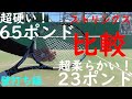 【ストリングス比較】ガットはテンションでどう変わる？65ポンドと23ポンドで張って比較！両極端！？超硬くガットを張ったラケットと超柔らかくガットを張ったラケットを壁打ちで比較してみた。