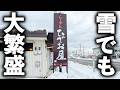 【富山】「毎週来てる」創業２０年を迎える地元で愛される大人気ラーメン店の１日。