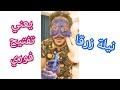 نيلة زرقا يعني تفتيح فوري من اول وجهك لاخر جسمك 