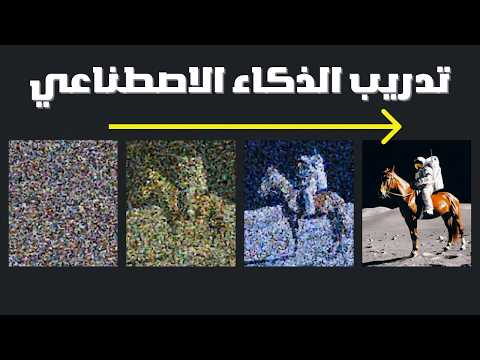كيف يحول الذكاء الاصطناعي النص إلى صور أو فيديو؟