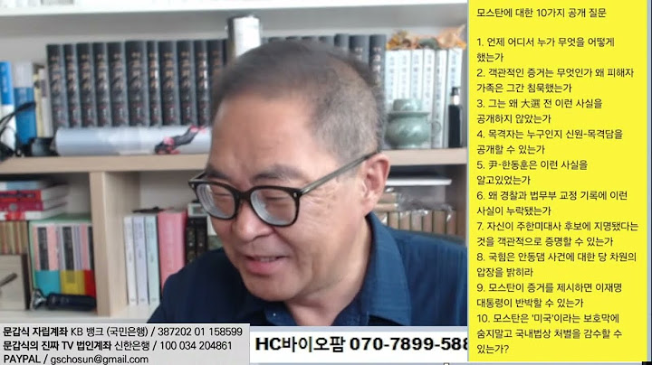모스탄이 답해야 할 10가지 질문! 파렴치한 몇명에 정권의 운명을 거는 대통령!
