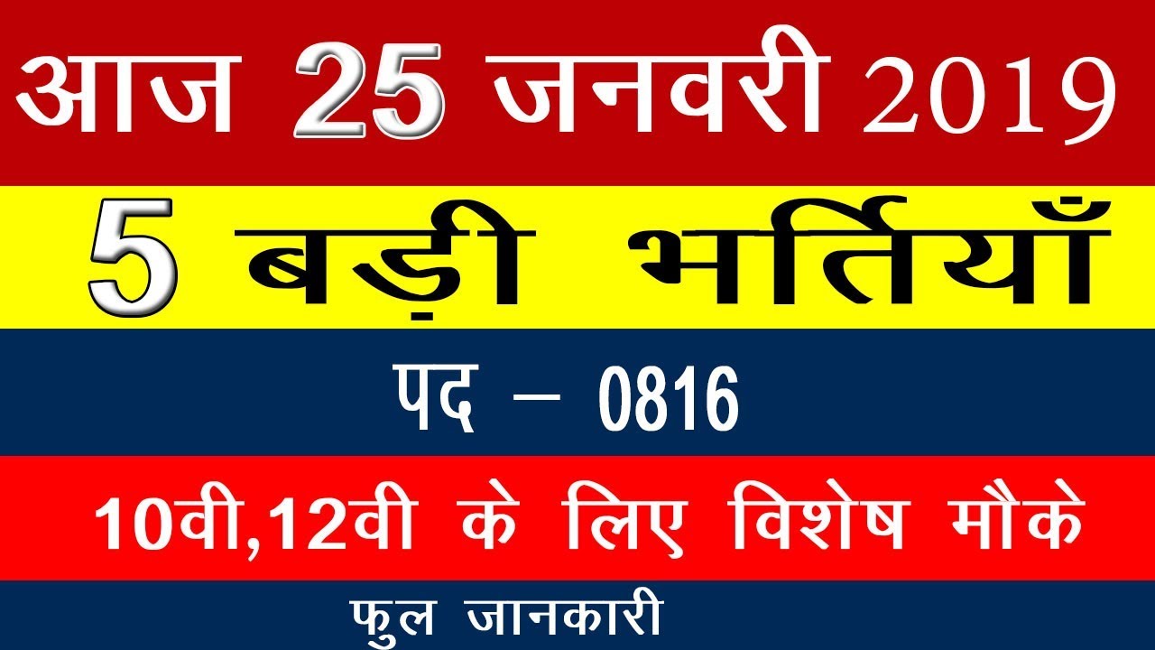 Today Jobs | Today Job News Paper-FreeJobalert | Sarkari Naukri 2019
