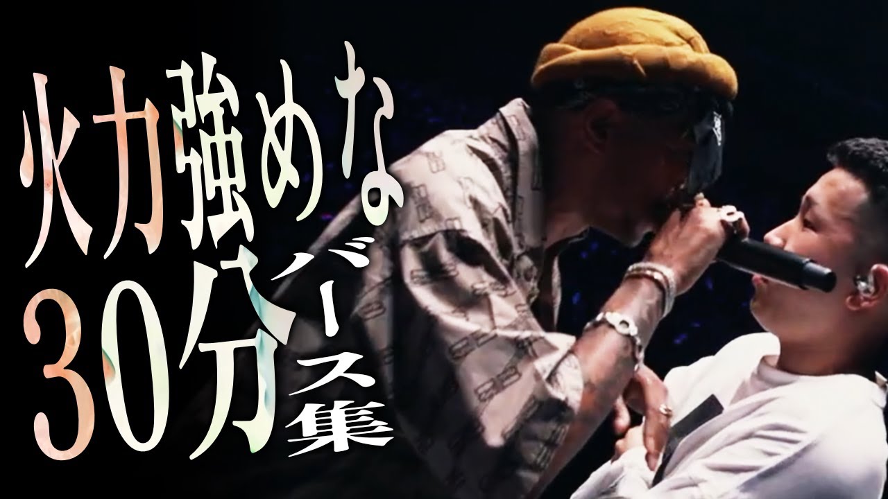 【バース集】火力強めな30分