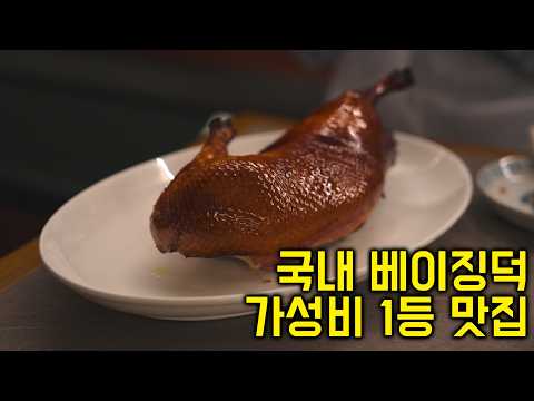 베이징덕