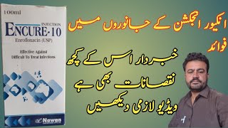 Encure 10 Injection Uses,Side Effects And Details In Urdu And Hindi.