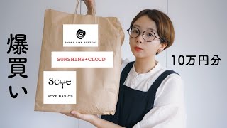 【爆買い】彼氏がお洋服を爆買いしたので購入品を大公開！！