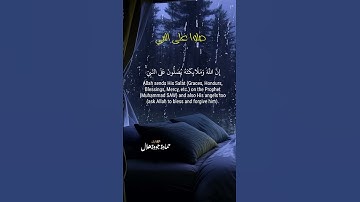 إن الله وملائكته يصلون على النبي#ليلة الجمعة  #القارئ حمادة جودة هلال