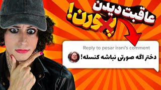 وقتی پارتنر آیندت رو از روی فیلم سوپر انتخاب میکنی