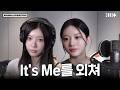 답답넙치 냅다 소환🐟!!️ | 글릿의 최애는 아일릿이야✨ | ILLIT (아일릿) ‘It's Me’ 녹음 비하인드