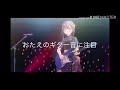 【BanG Dream!】ミライトレインの隠し要素