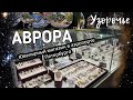 ЮВЕЛИРКА В АЭРОПОРТЕ ПУЛКОВО Ювелирный магазин Аврора за 7 минут