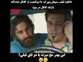 Funny iranian movie scene