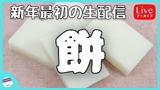 【オンラインBARプチラッキー】新年一発目の生配信！【チャット参加推奨】