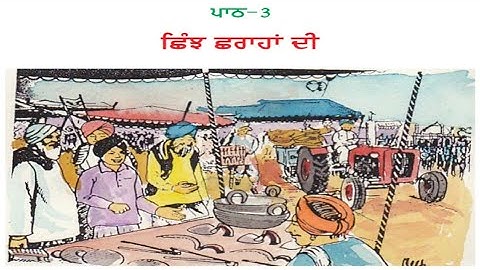 Chinj Choraha di I 8th Class Punjabi I Lesson 3 I Chapter 3 I PSEB I Punjabi Class 8th lesson 3