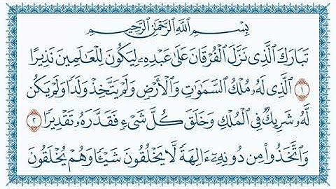 سورة الفرقان للشيخ القارئ مشاري بن راشد العفاسي