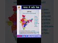 कर्क रेखा ।। Tropic of Cancer ll #gk #reet #Rpsc
