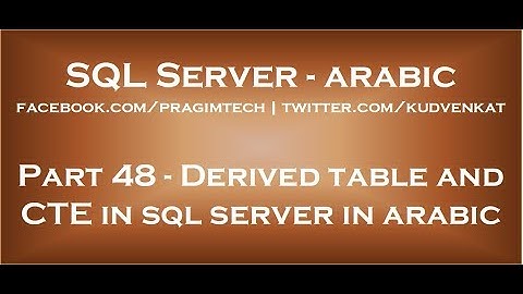 Derived table and CTE in sql server in arabic