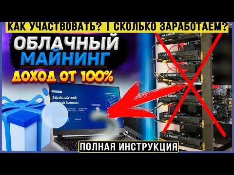 Облачный майнинг криптовалют. Топ 5 сервисов облачного майнинга. Заработок на облачном майнинге 2024